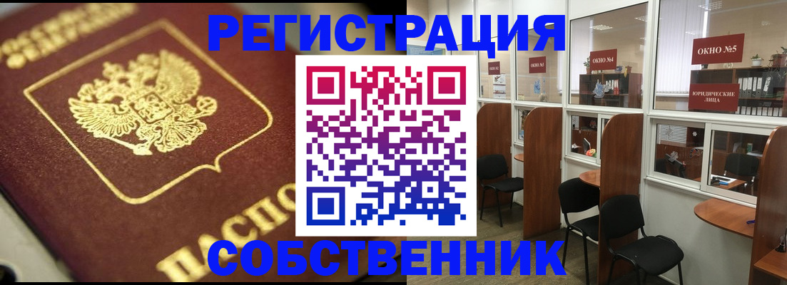 временная регистрация 2025 в Светлогорске
