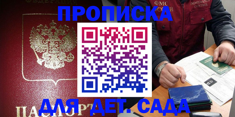 временная регистрация в Светлогорске