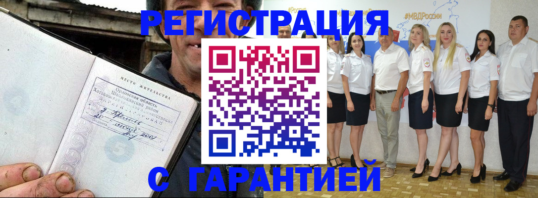 прописка в Светлогорске