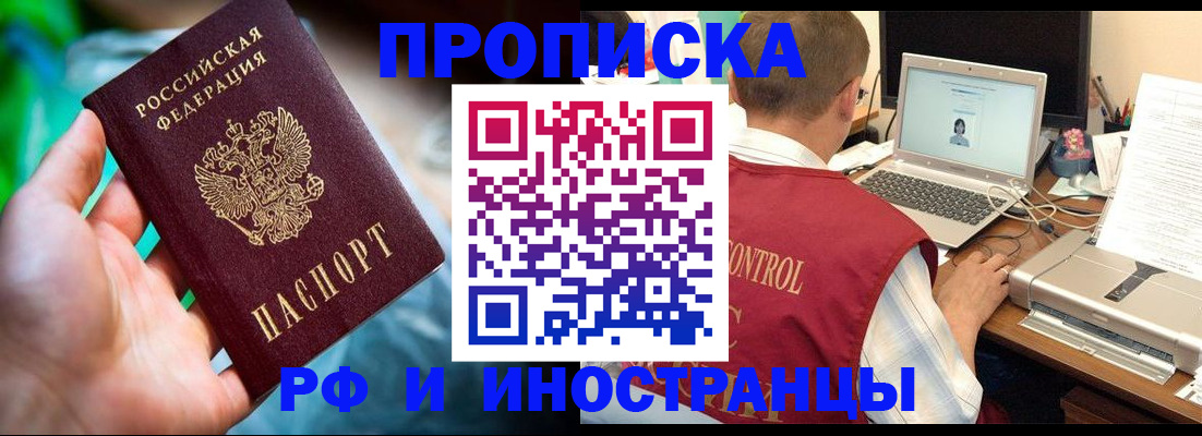 прописка для военкомата в Светлогорске