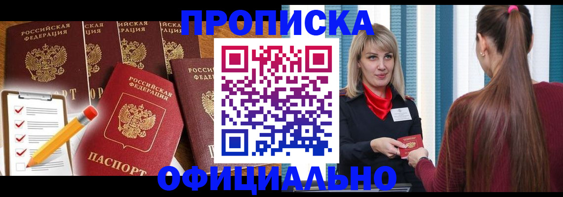 временная регистрация надежно в Светлогорске