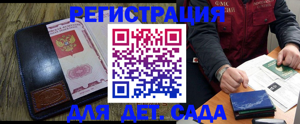 временная регистрация в Светлогорске