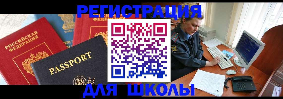 купить прописку в Светлогорске